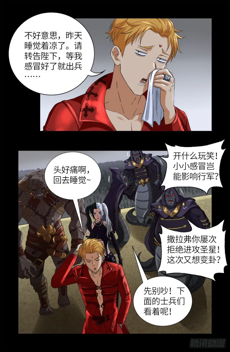 第625话 六爻玄卦 第15页