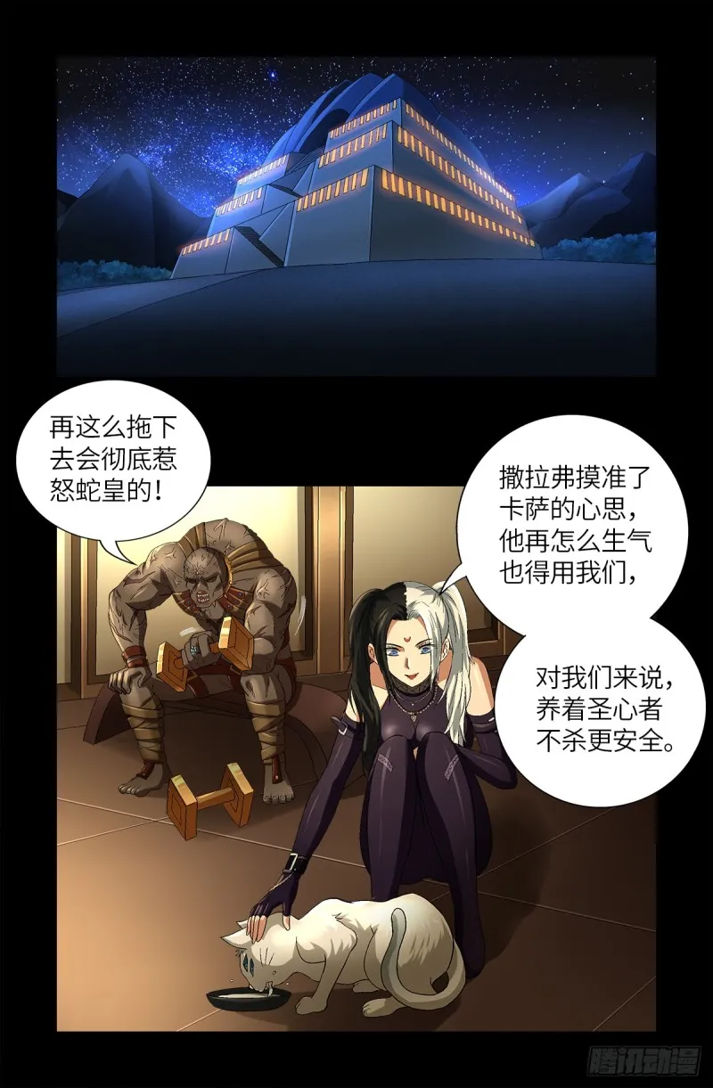 第625话 六爻玄卦 第16页