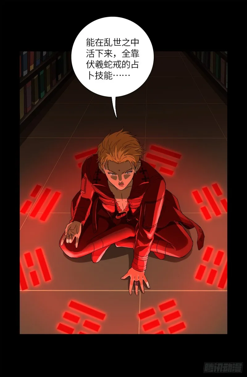 第625话 六爻玄卦 第17页