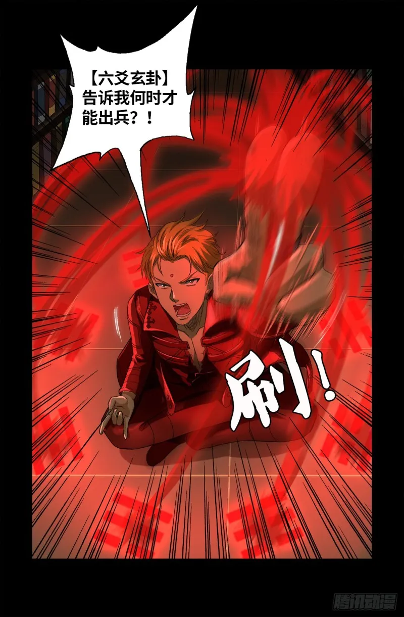 第625话 六爻玄卦 第18页