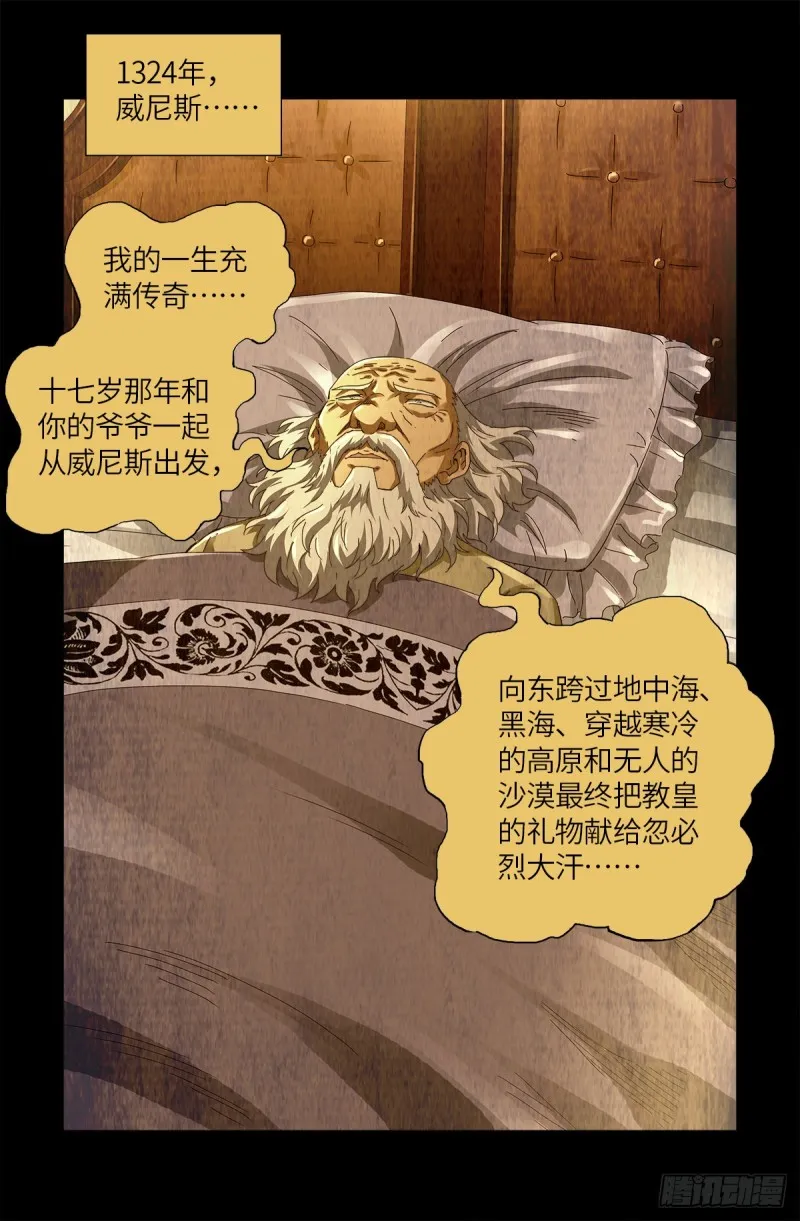 第626话 马可波罗 第3页