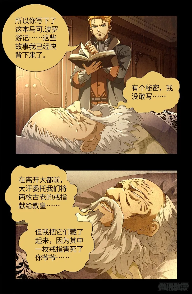 第626话 马可波罗 第4页