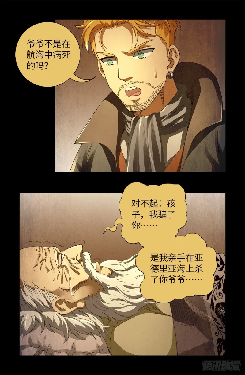 第626话 马可波罗 第5页