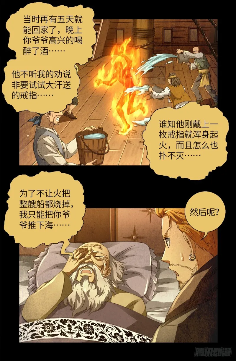 第626话 马可波罗 第6页
