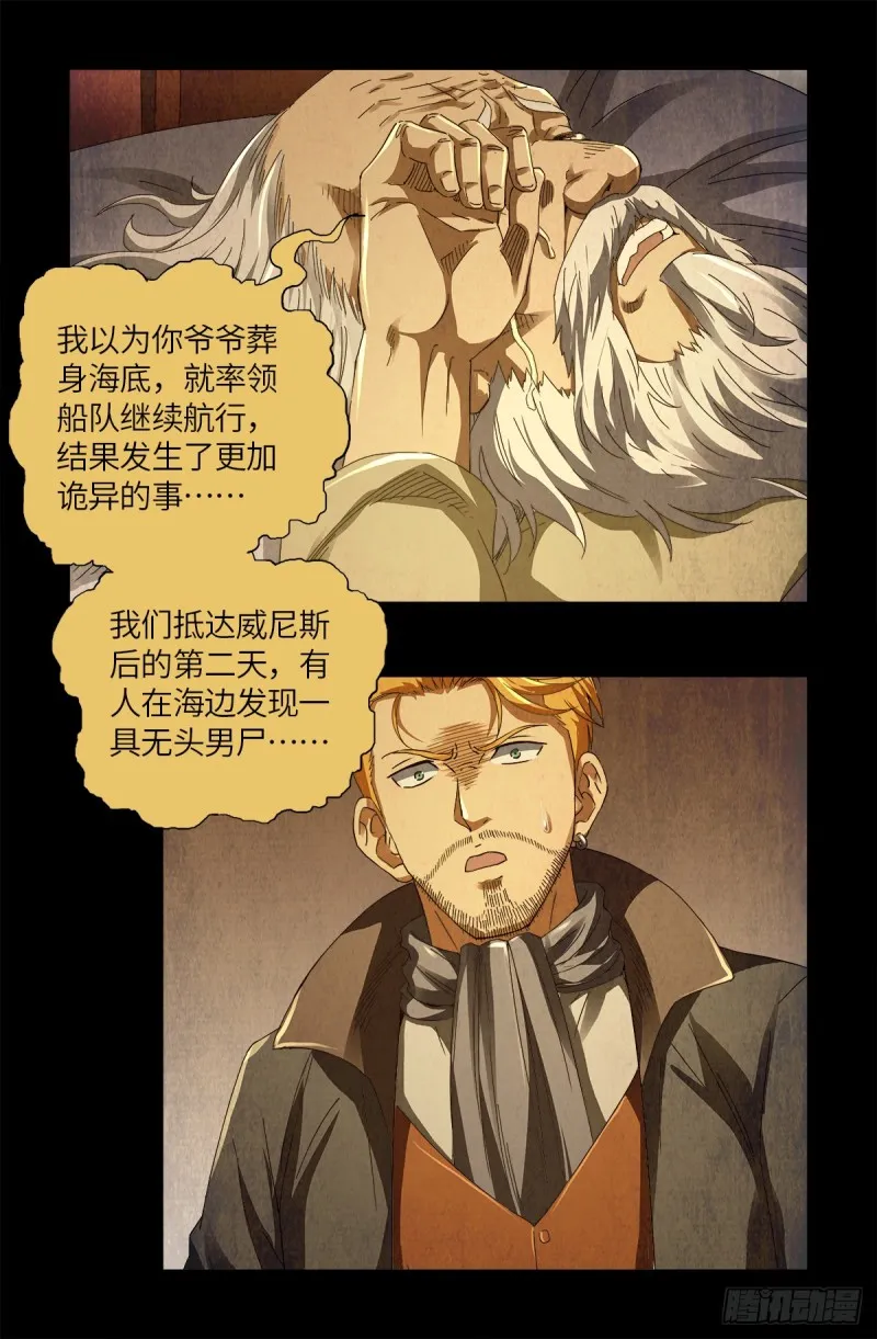 第626话 马可波罗 第7页