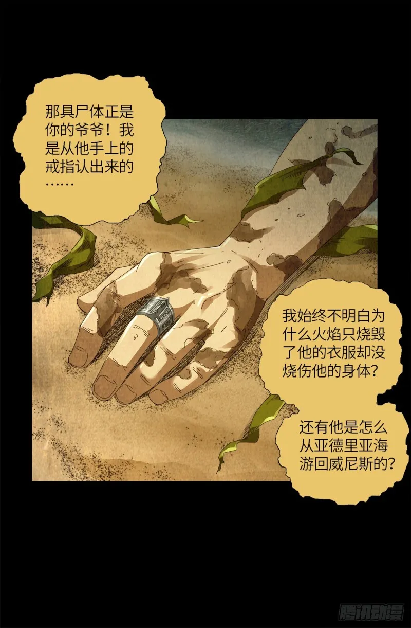 第626话 马可波罗 第8页