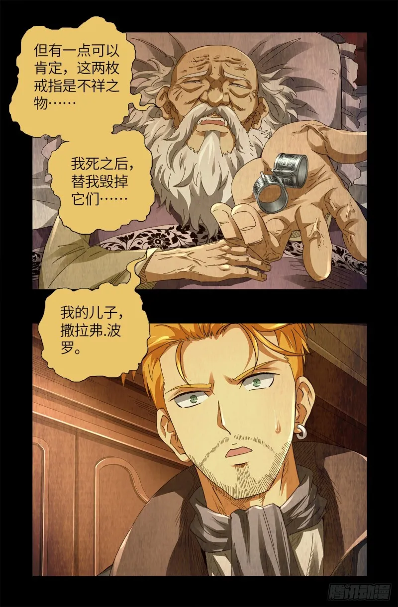 第626话 马可波罗 第9页