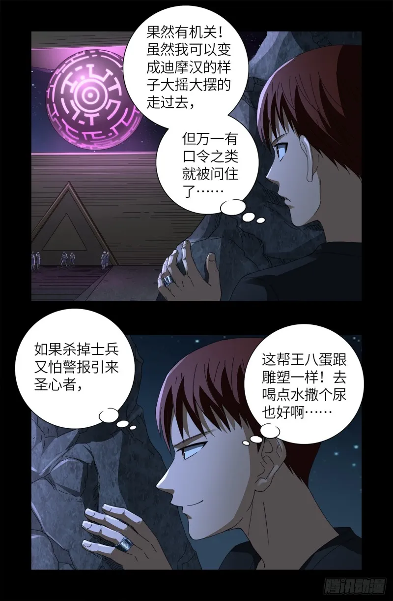 第627话 其实不想说 第7页