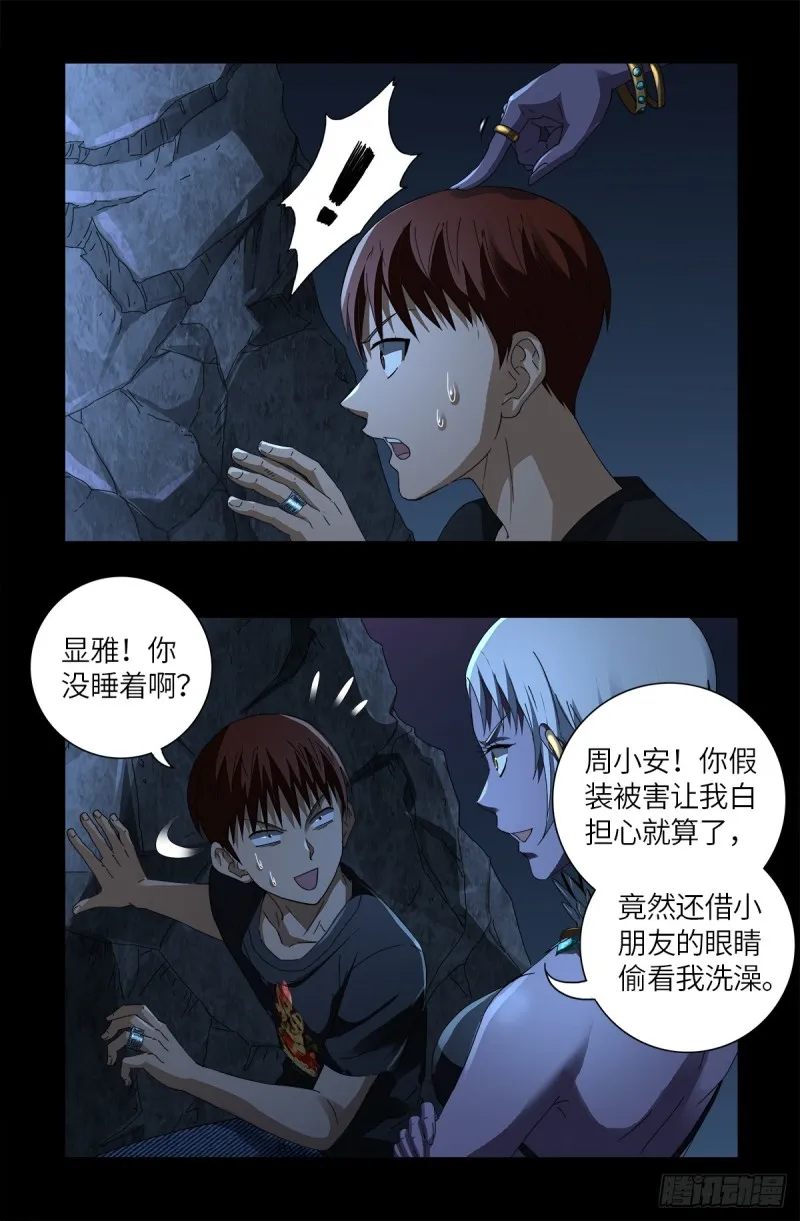 第627话 其实不想说 第8页