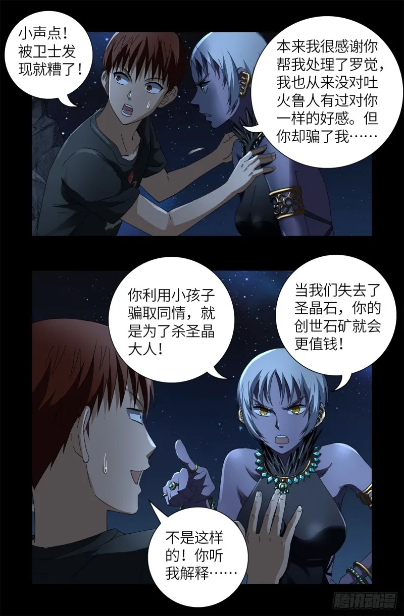 第627话 其实不想说 第9页