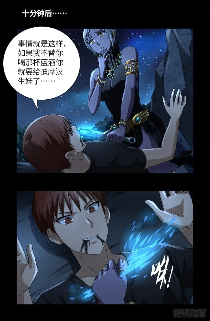 第628话 濒危物种法案 第1页