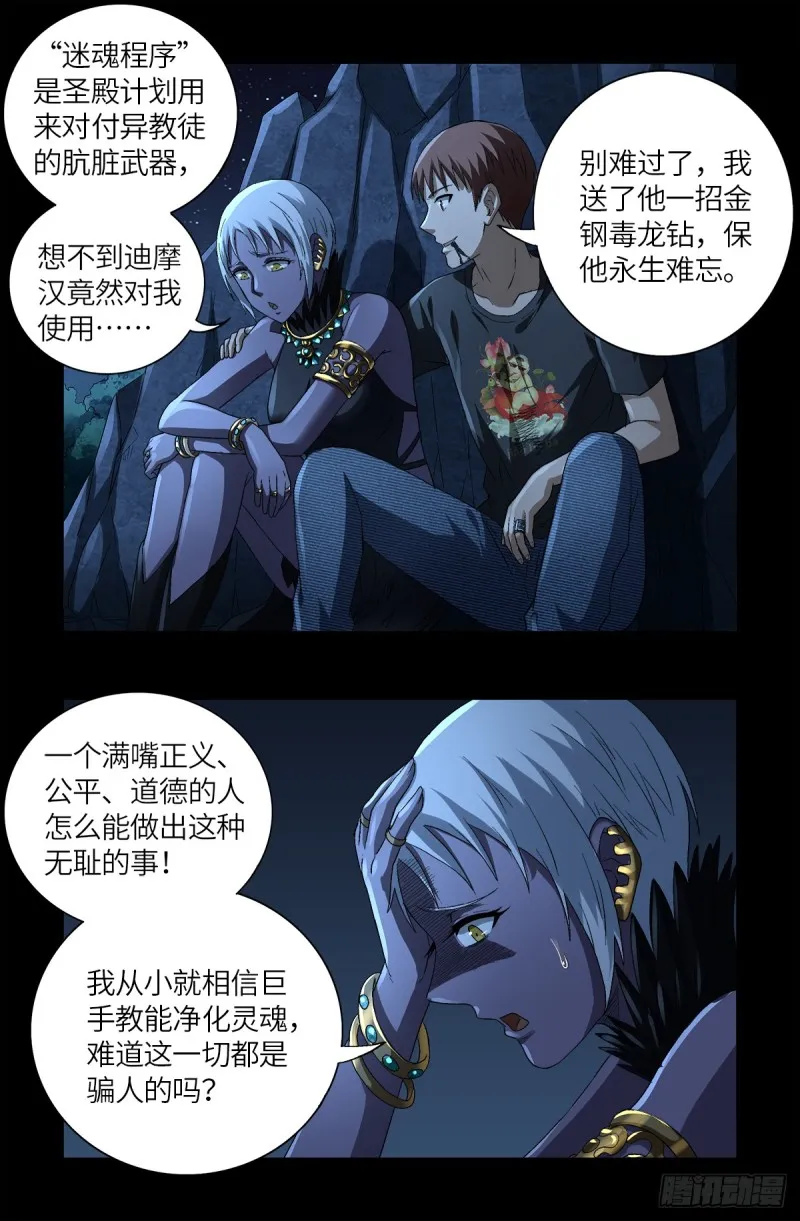 第628话 濒危物种法案 第2页