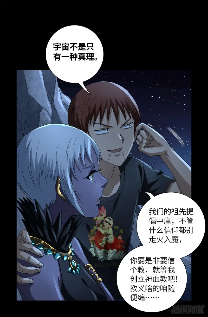 第628话 濒危物种法案 第3页