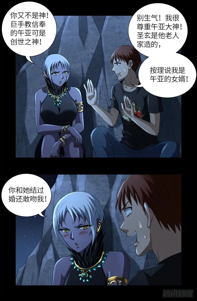第628话 濒危物种法案 第4页