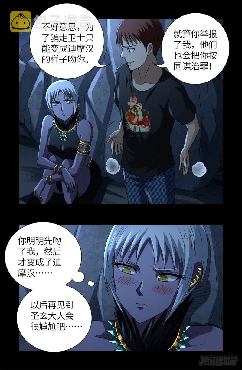第628话 濒危物种法案 第5页
