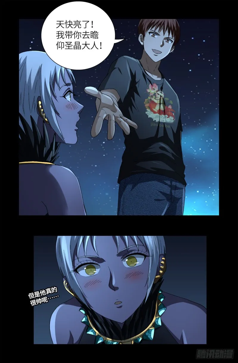 第628话 濒危物种法案 第6页