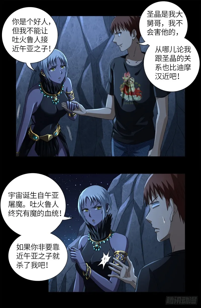 第628话 濒危物种法案 第7页