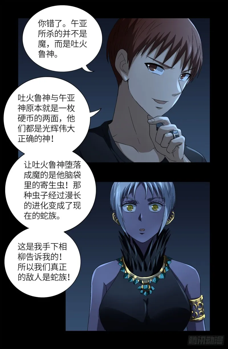 第628话 濒危物种法案 第8页