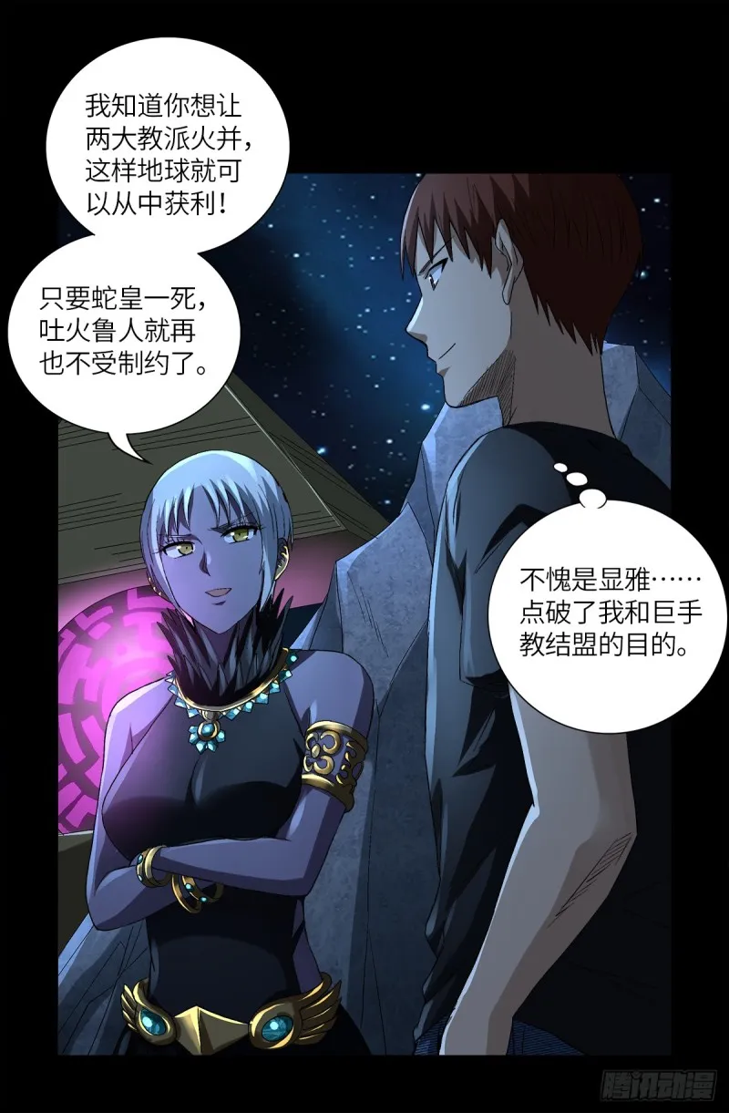 第628话 濒危物种法案 第9页
