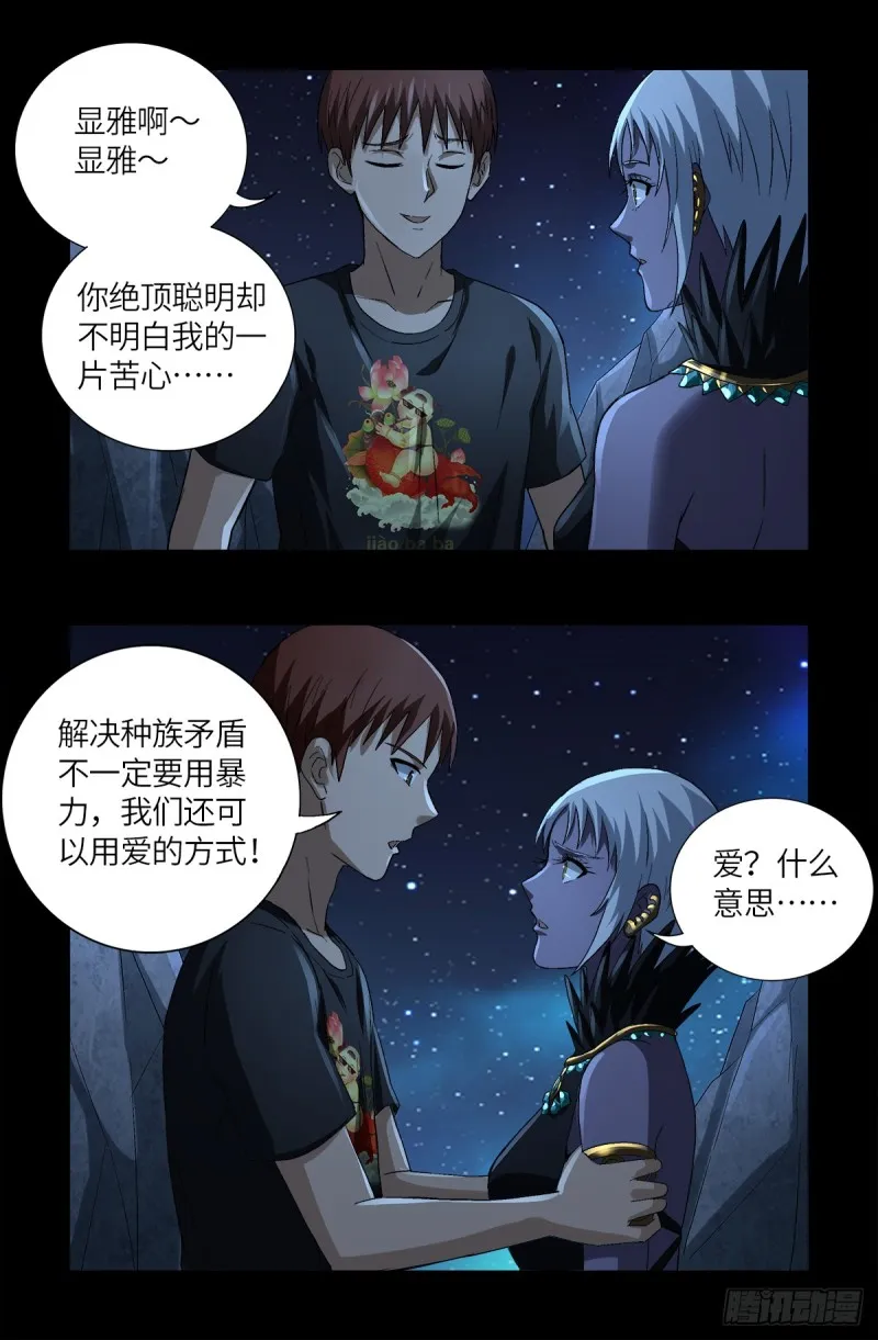 第628话 濒危物种法案 第10页