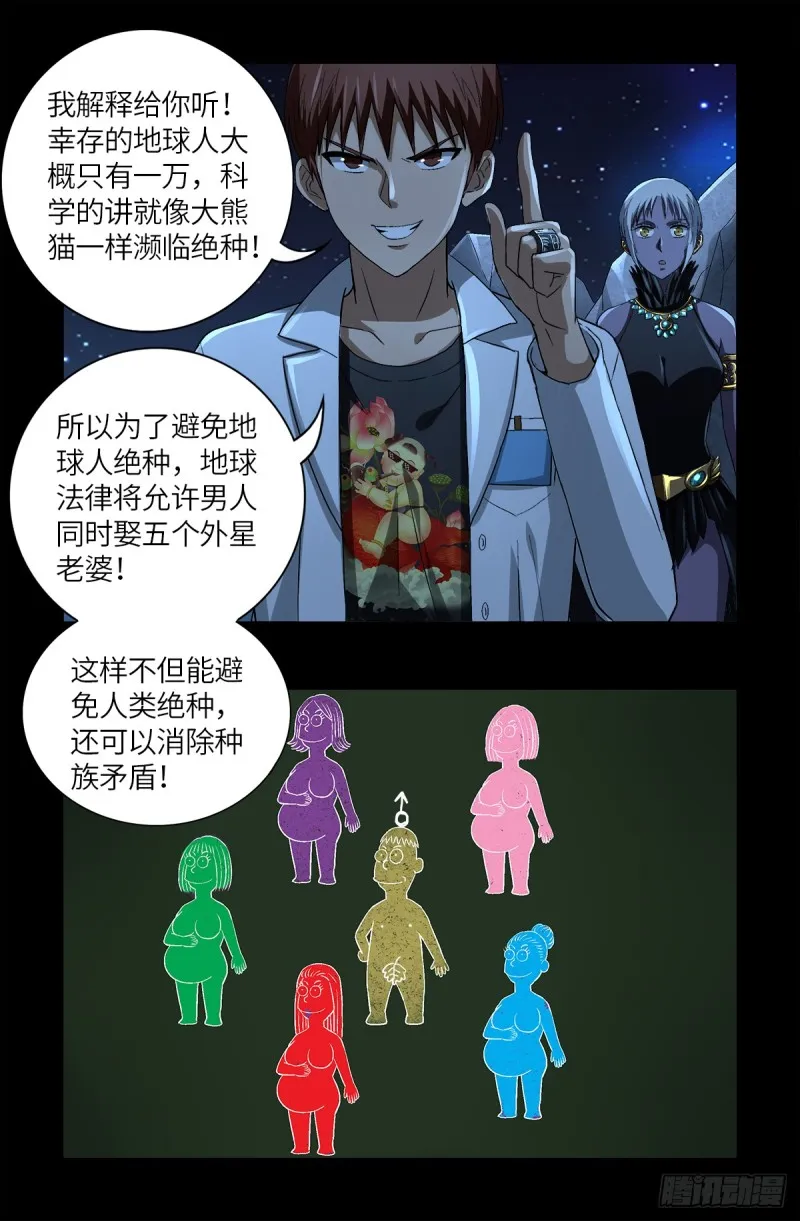 第628话 濒危物种法案 第11页