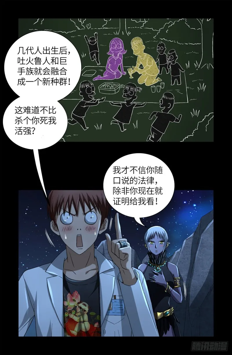 第628话 濒危物种法案 第12页