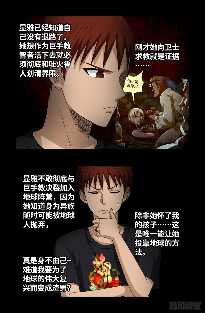 第628话 濒危物种法案 第13页