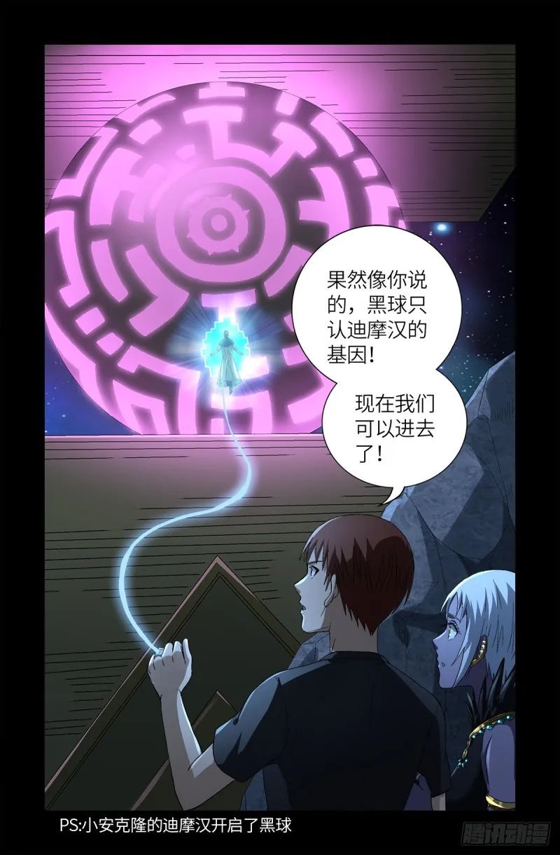 第628话 濒危物种法案 第17页