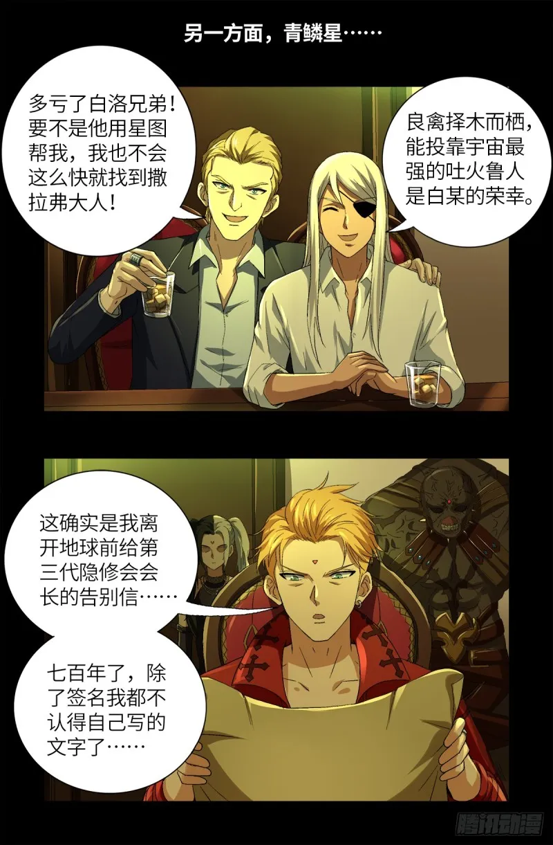 第628话 濒危物种法案 第18页