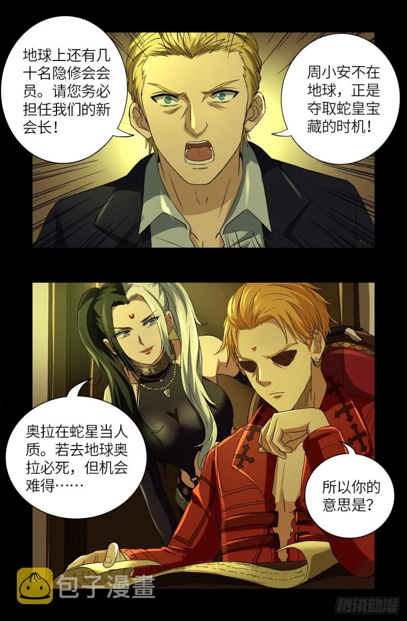 第628话 濒危物种法案 第19页