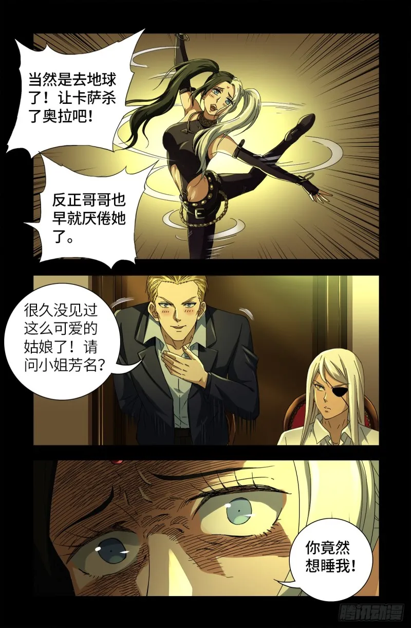 第629话 妄想症与美腿 第1页