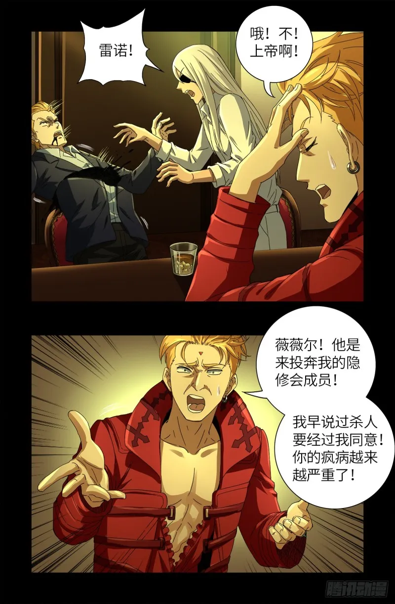 第629话 妄想症与美腿 第3页
