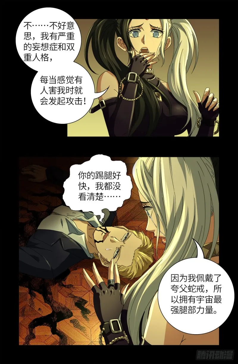 第629话 妄想症与美腿 第4页