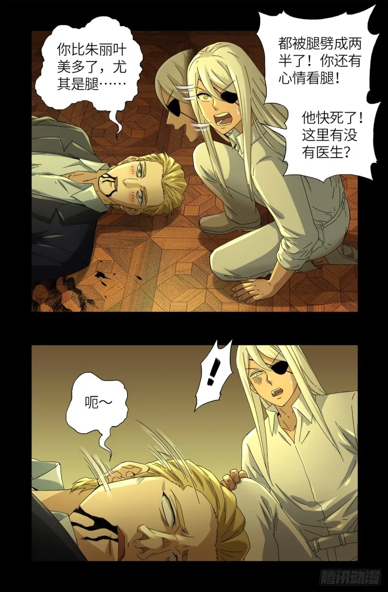 第629话 妄想症与美腿 第6页