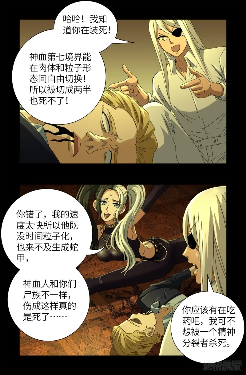第629话 妄想症与美腿 第7页