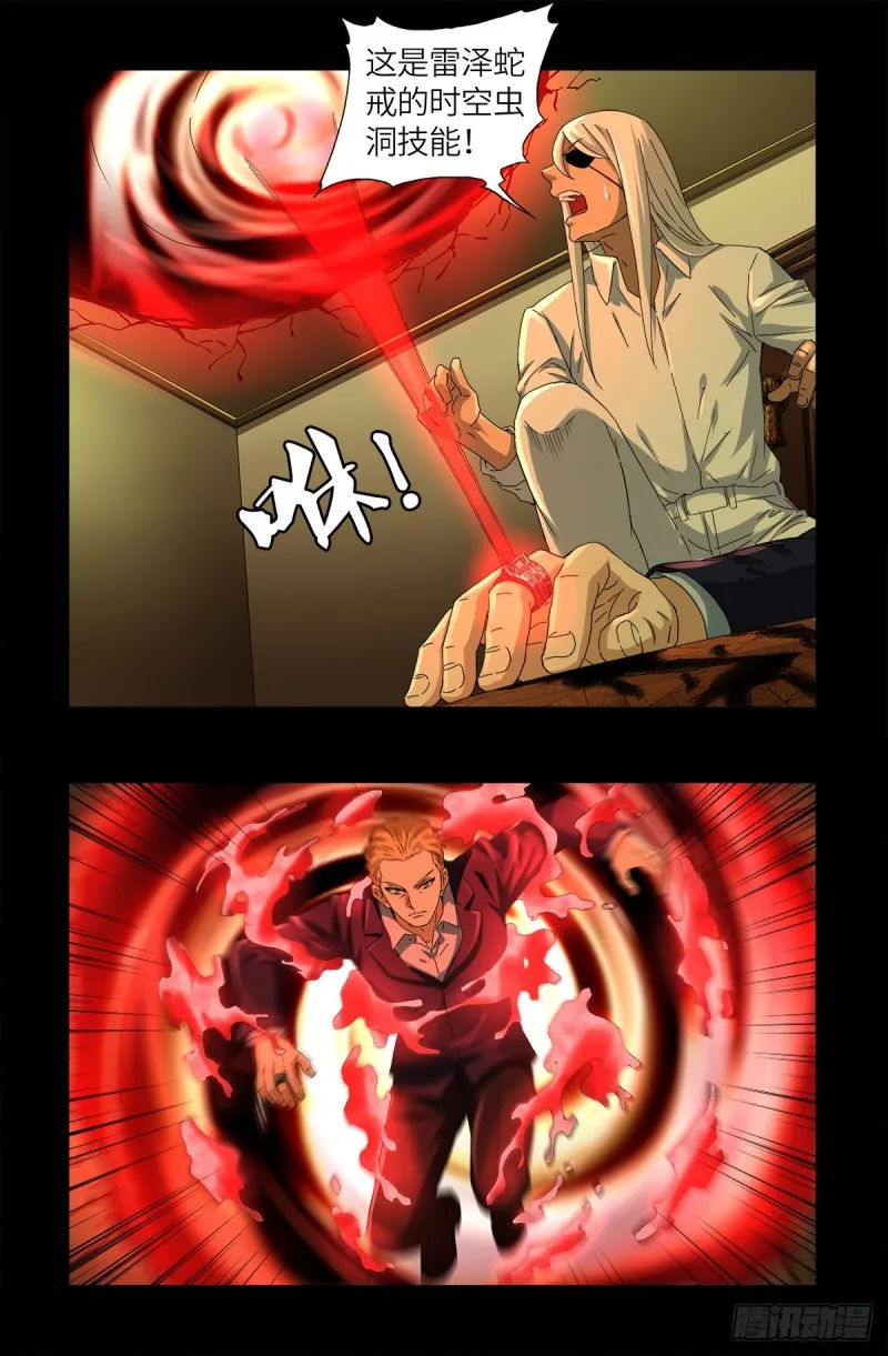 第629话 妄想症与美腿 第9页