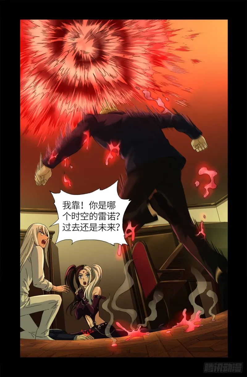 第629话 妄想症与美腿 第10页
