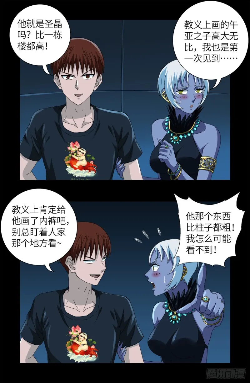 第629话 妄想症与美腿 第12页