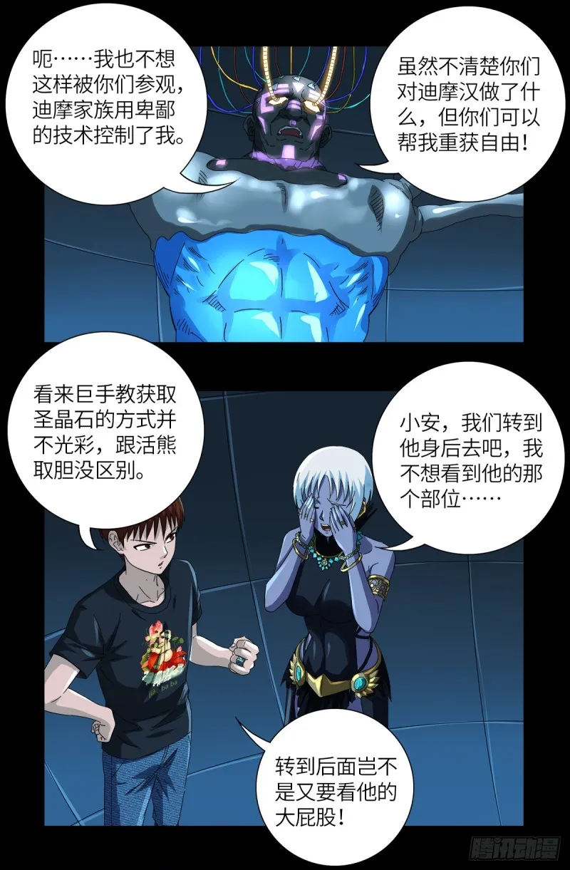 第629话 妄想症与美腿 第13页