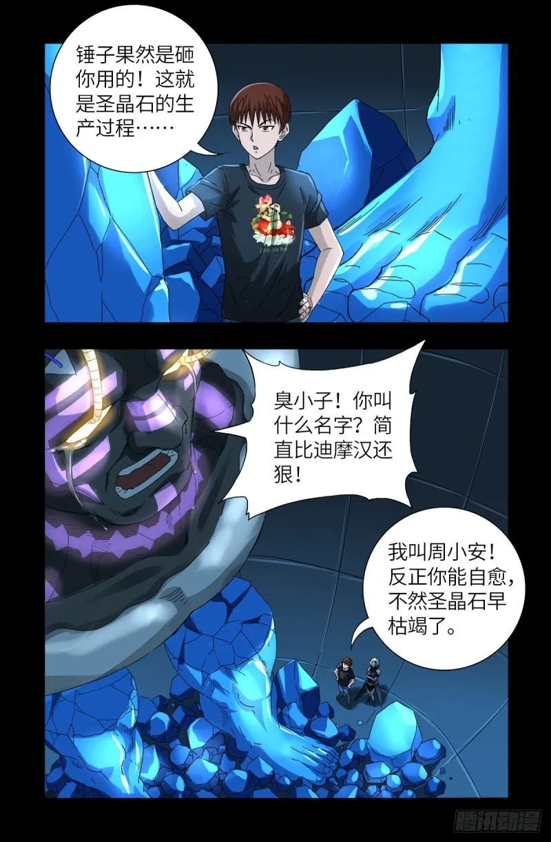 第629话 妄想症与美腿 第16页
