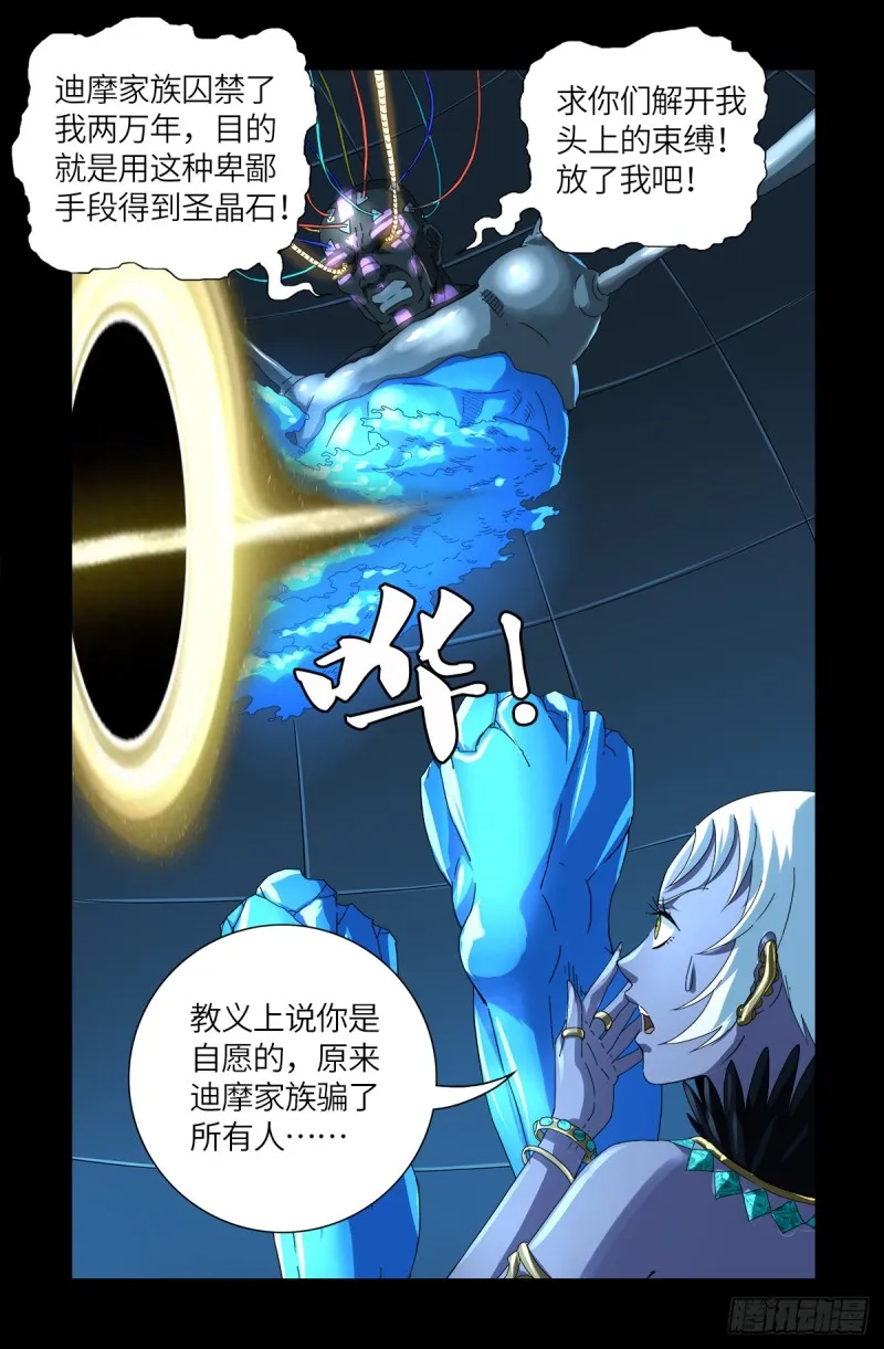 第629话 妄想症与美腿 第17页