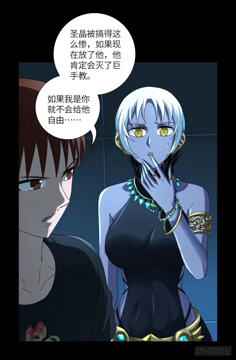 第629话 妄想症与美腿 第18页