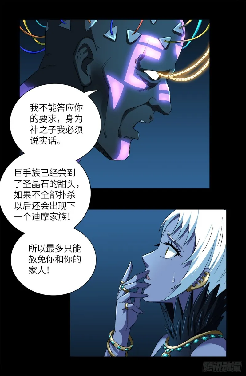 第630话 午亚之乡 第2页