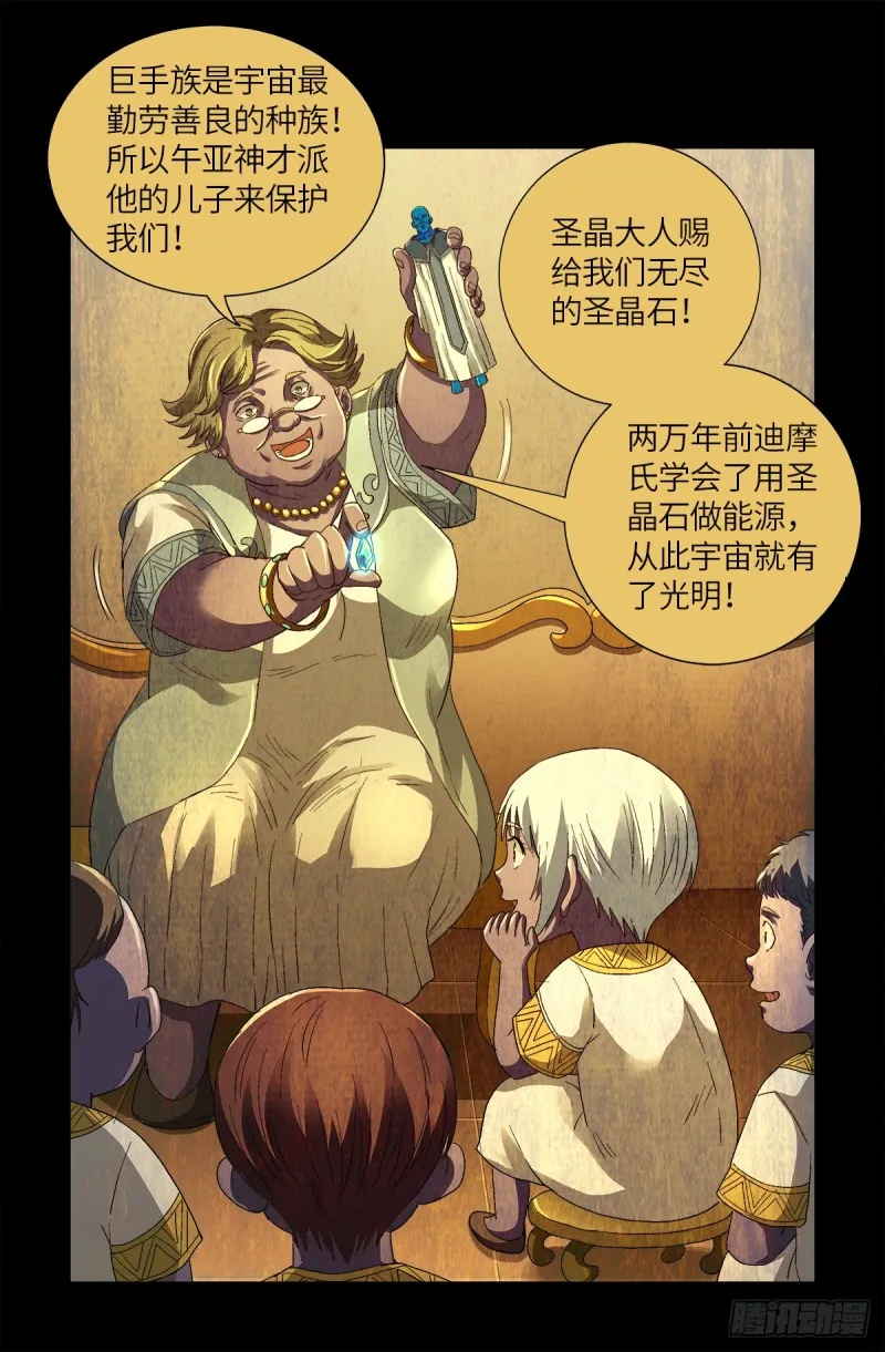 第630话 午亚之乡 第6页