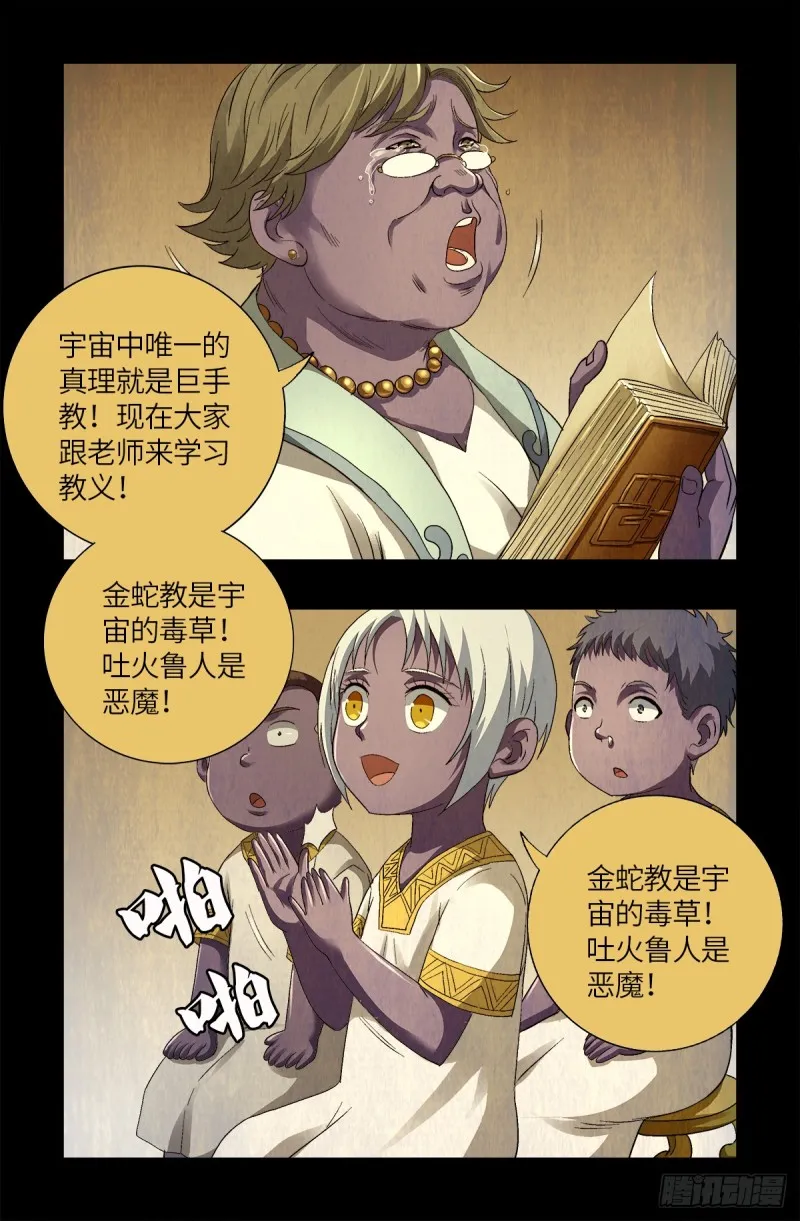 第630话 午亚之乡 第7页