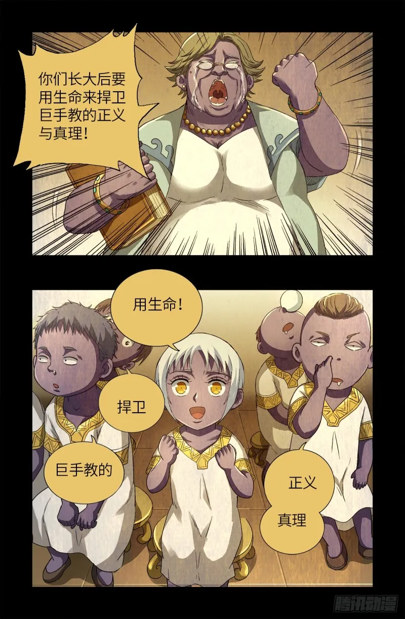 第630话 午亚之乡 第8页