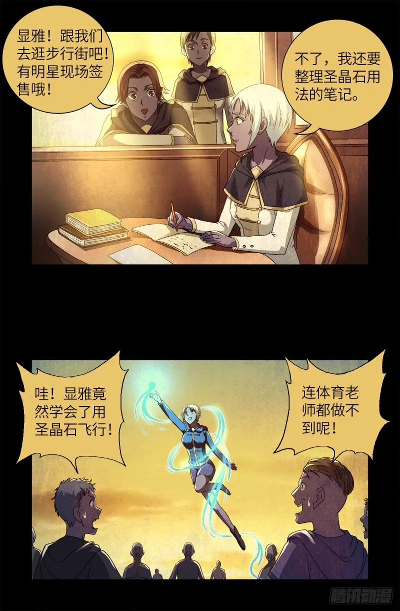 第630话 午亚之乡 第9页