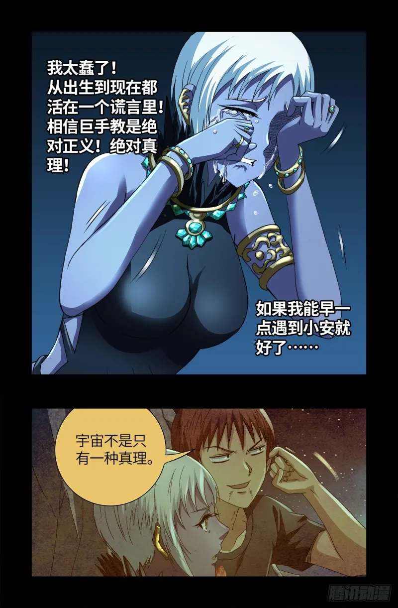 第630话 午亚之乡 第11页