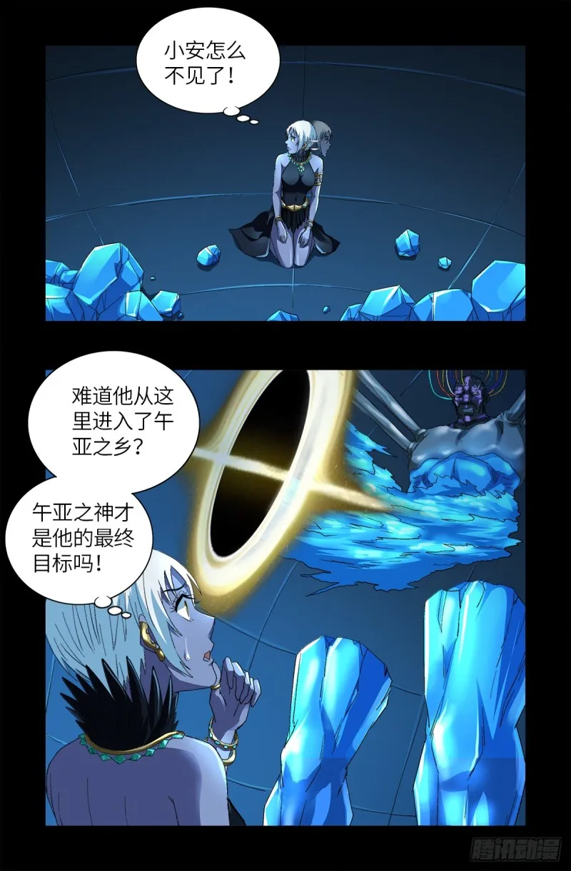 第630话 午亚之乡 第12页
