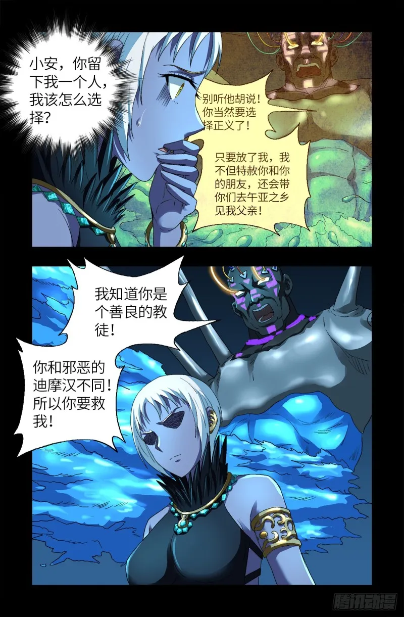 第630话 午亚之乡 第17页